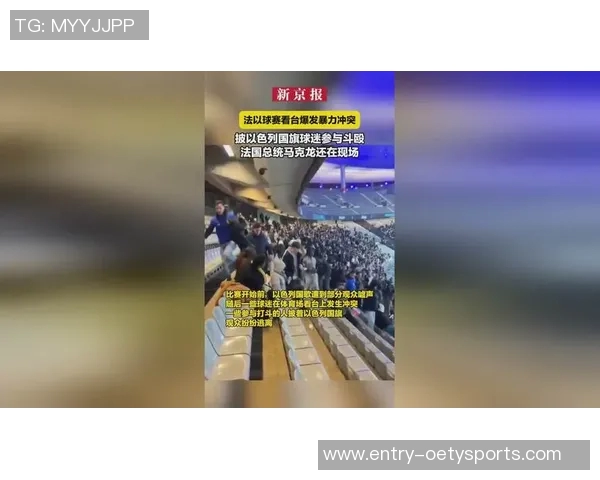 马赛主场欧冠赛后球迷暴力冲突升级引发大规模斗殴事件